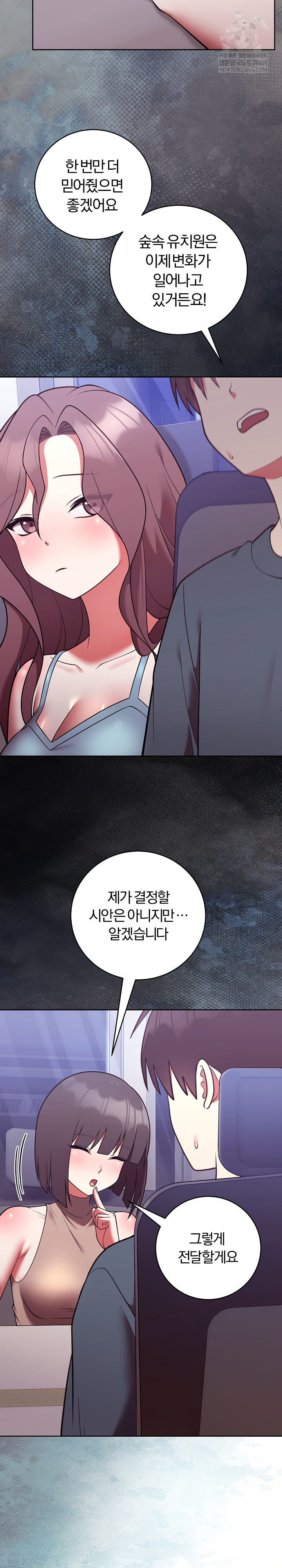 Unspeakable Secret Raw - Chapter 49 Page 8