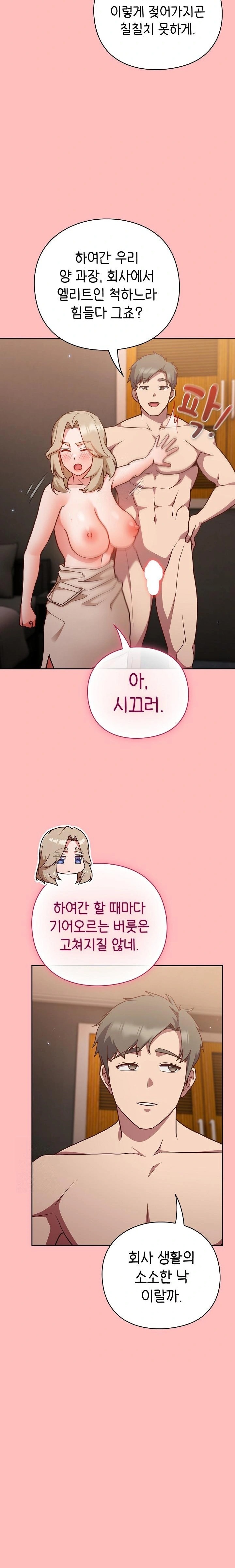 Let’s Play Hooky Raw - Chapter 10 Page 13