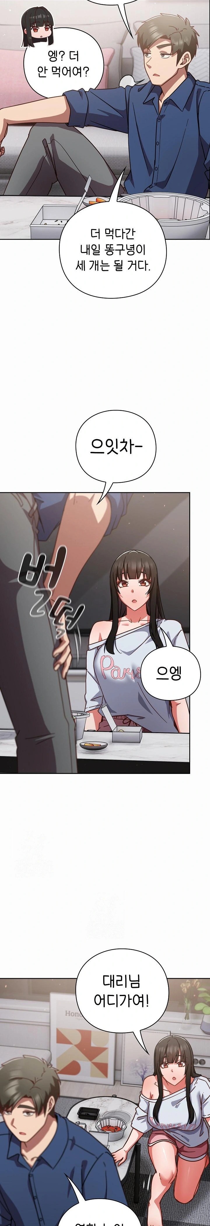 Let’s Play Hooky Raw - Chapter 17 Page 12