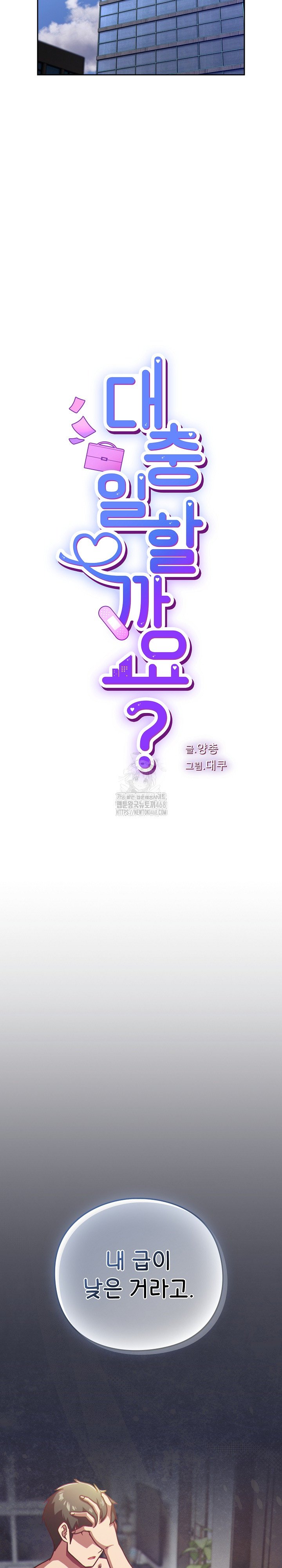 Let’s Play Hooky Raw - Chapter 22 Page 15