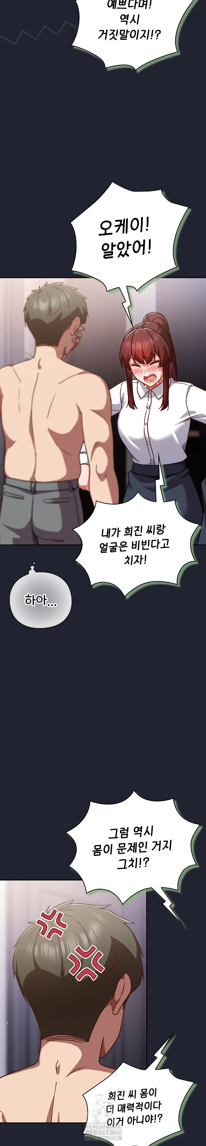 Let’s Play Hooky Raw - Chapter 22 Page 23