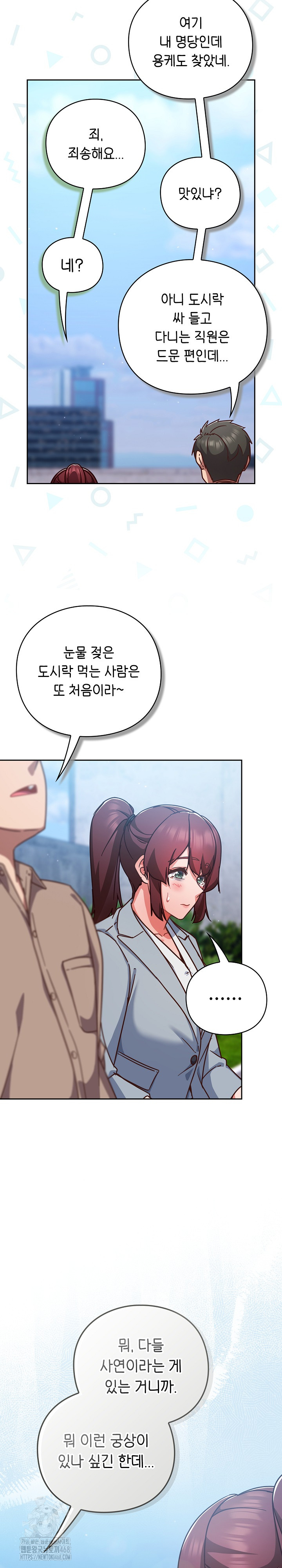 Let’s Play Hooky Raw - Chapter 22 Page 8