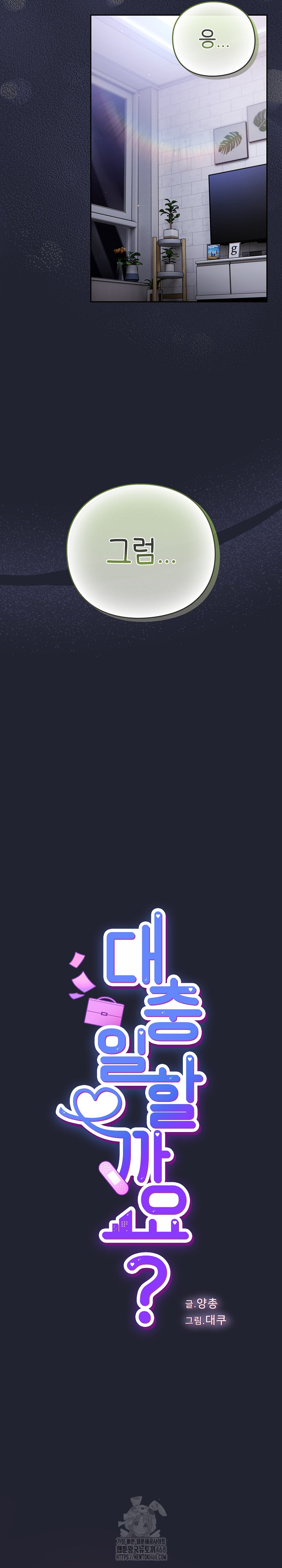 Let’s Play Hooky Raw - Chapter 23 Page 11