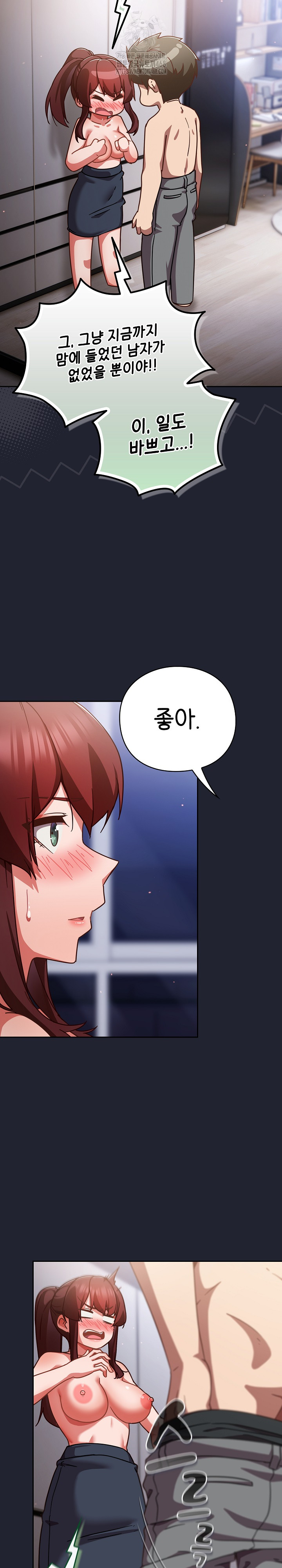 Let’s Play Hooky Raw - Chapter 23 Page 19