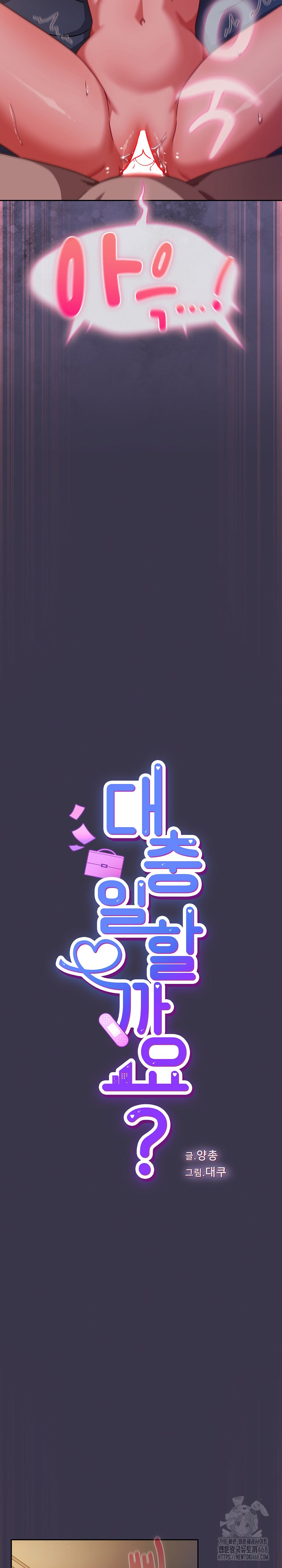 Let’s Play Hooky Raw - Chapter 25 Page 11