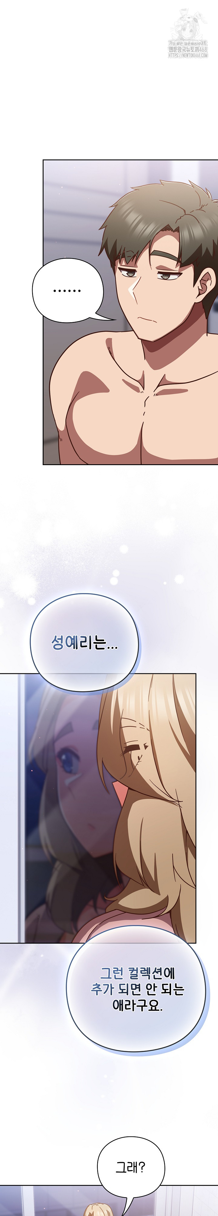 Let’s Play Hooky Raw - Chapter 26 Page 19