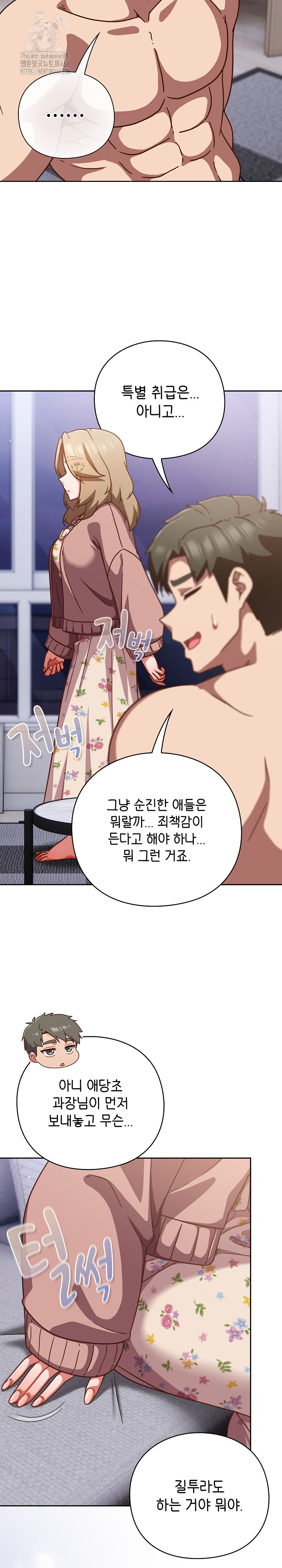 Let’s Play Hooky Raw - Chapter 26 Page 21