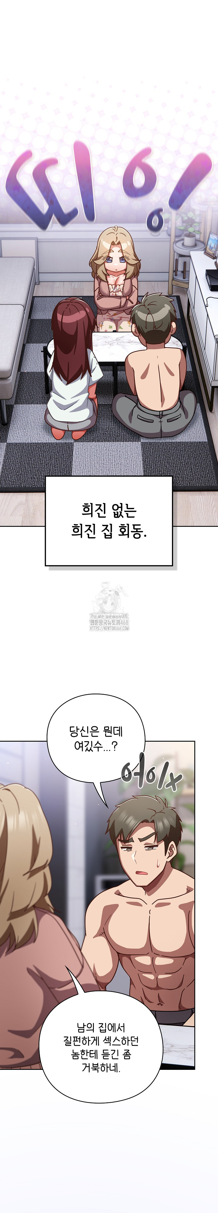 Let’s Play Hooky Raw - Chapter 26 Page 3