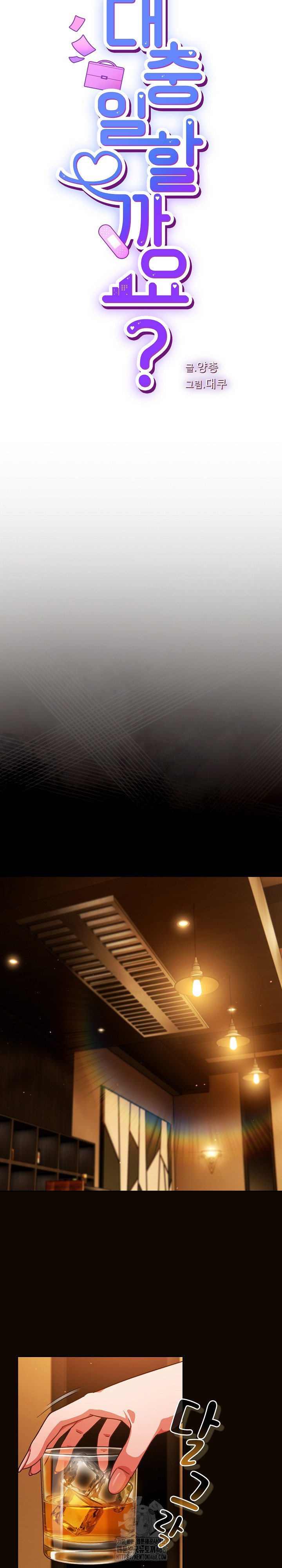 Let’s Play Hooky Raw - Chapter 27 Page 7