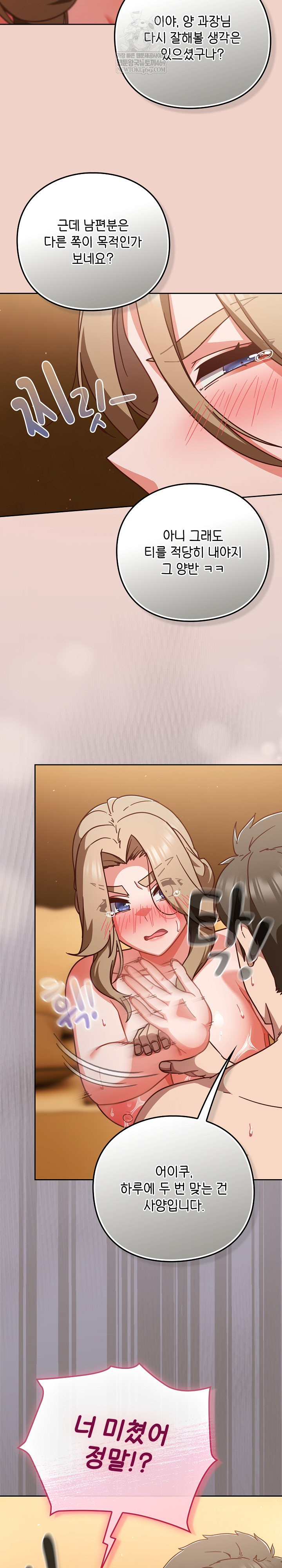 Let’s Play Hooky Raw - Chapter 28 Page 26