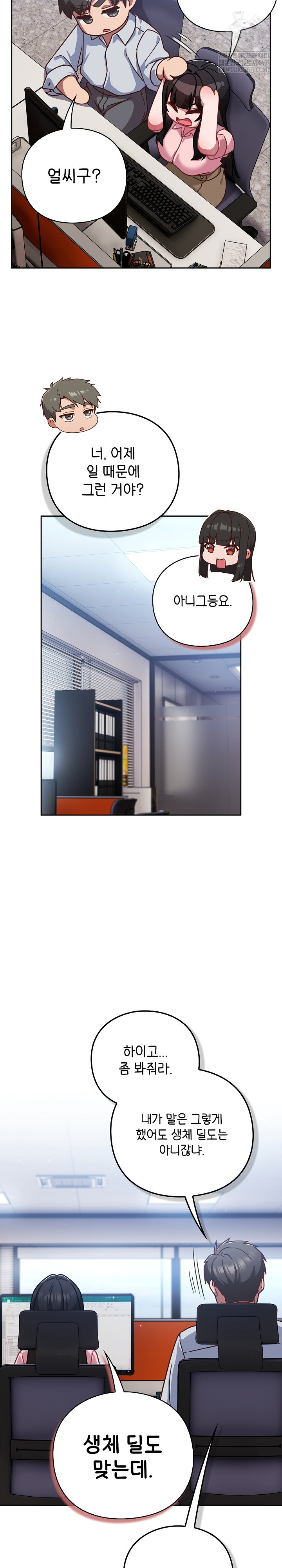 Let’s Play Hooky Raw - Chapter 30 Page 14