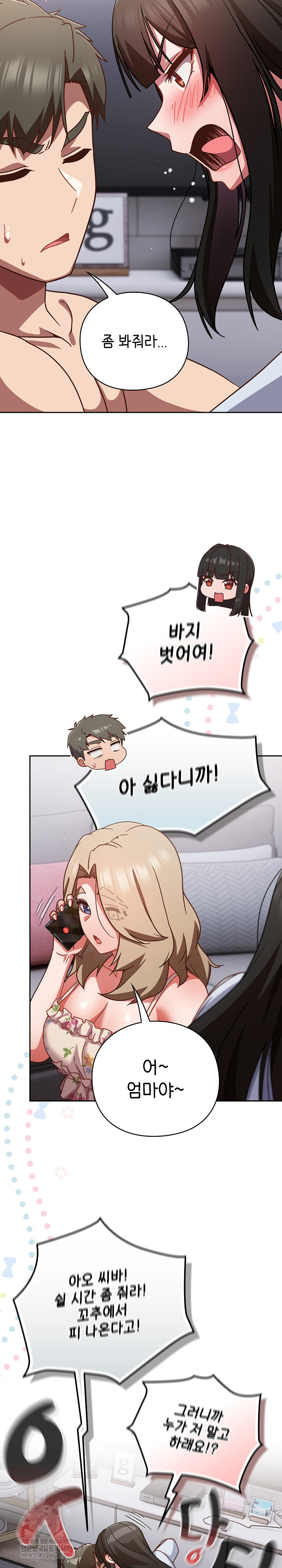 Let’s Play Hooky Raw - Chapter 30 Page 8