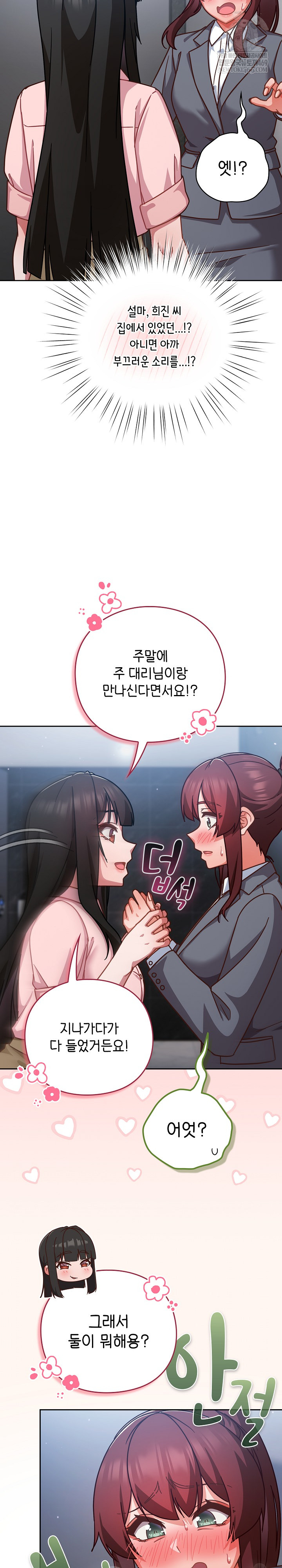 Let’s Play Hooky Raw - Chapter 31 Page 14