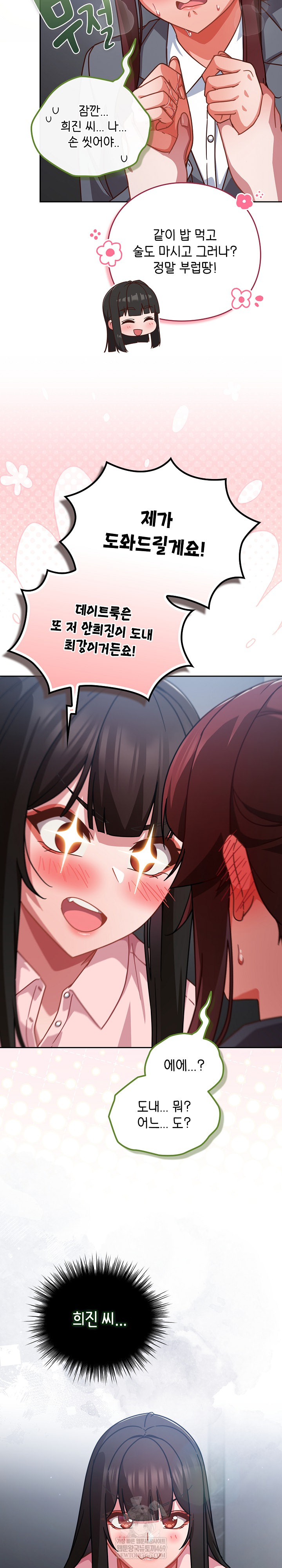 Let’s Play Hooky Raw - Chapter 31 Page 15