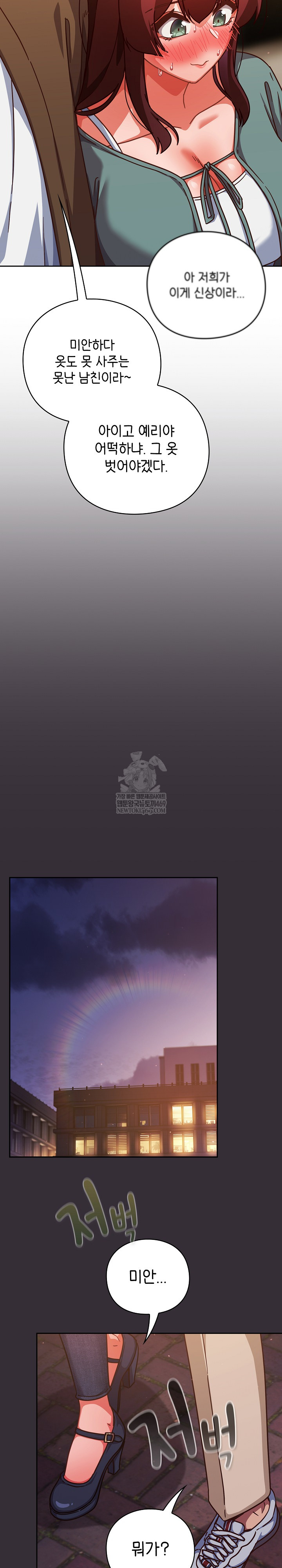 Let’s Play Hooky Raw - Chapter 31 Page 29