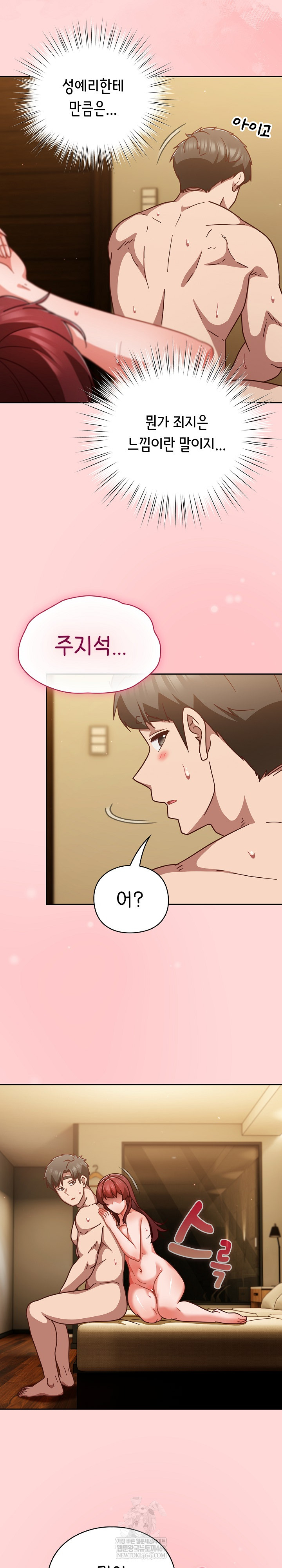 Let’s Play Hooky Raw - Chapter 33 Page 19