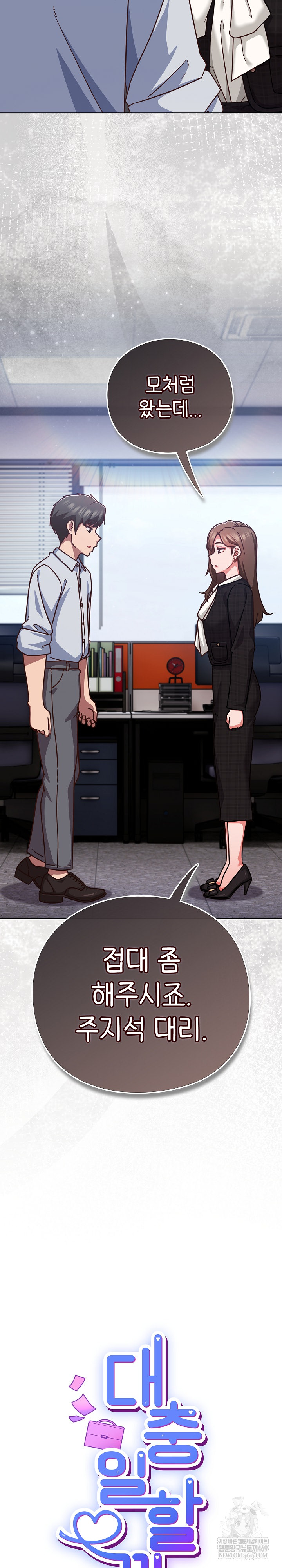 Let’s Play Hooky Raw - Chapter 36 Page 8