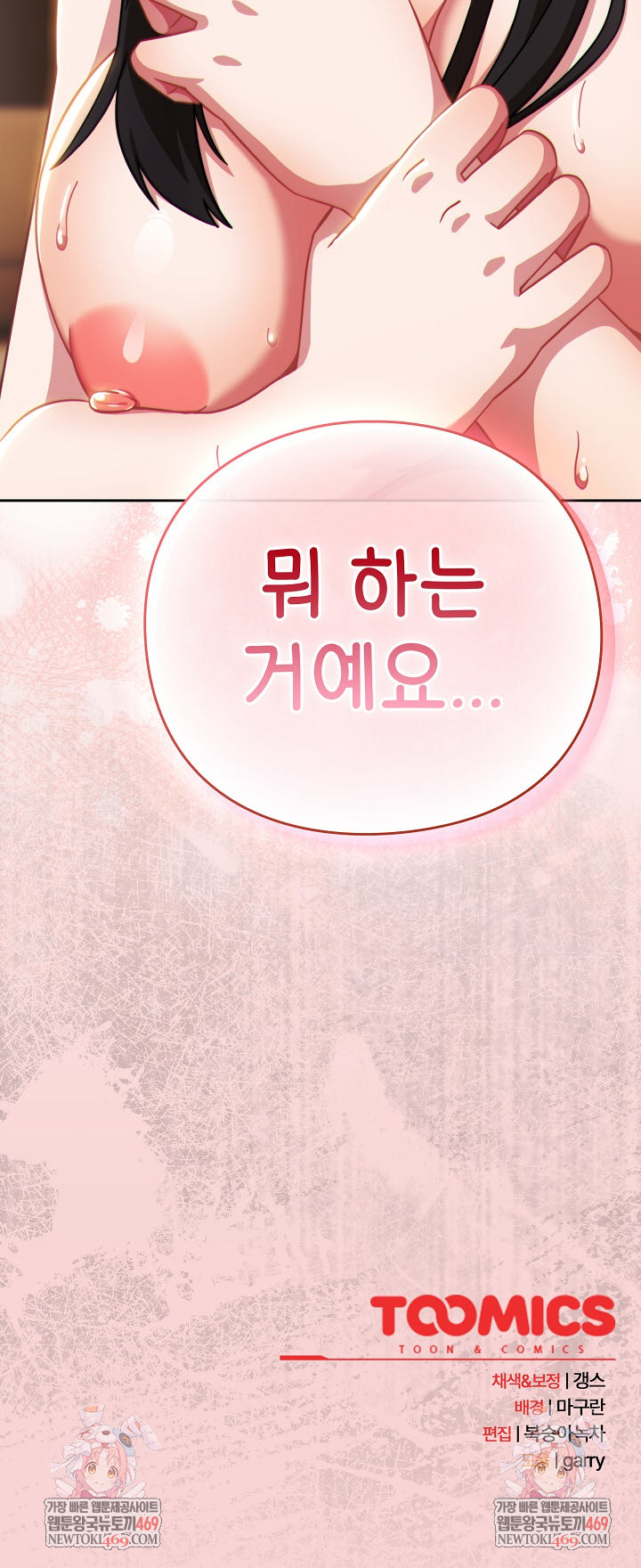 Let’s Play Hooky Raw - Chapter 38 Page 33