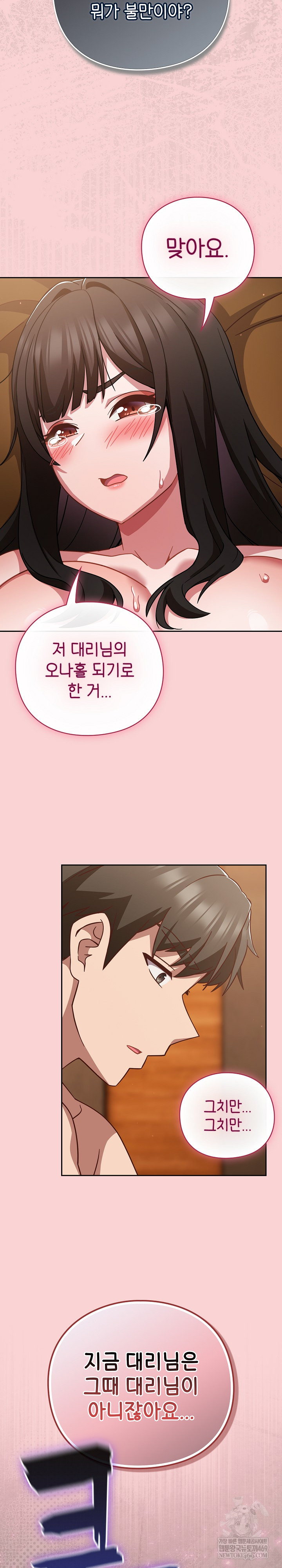 Let’s Play Hooky Raw - Chapter 39 Page 7