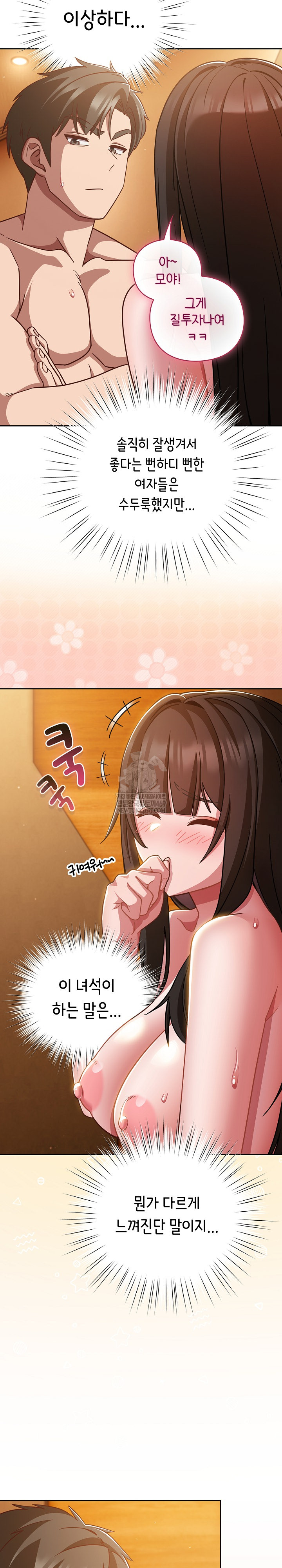 Let’s Play Hooky Raw - Chapter 40 Page 6