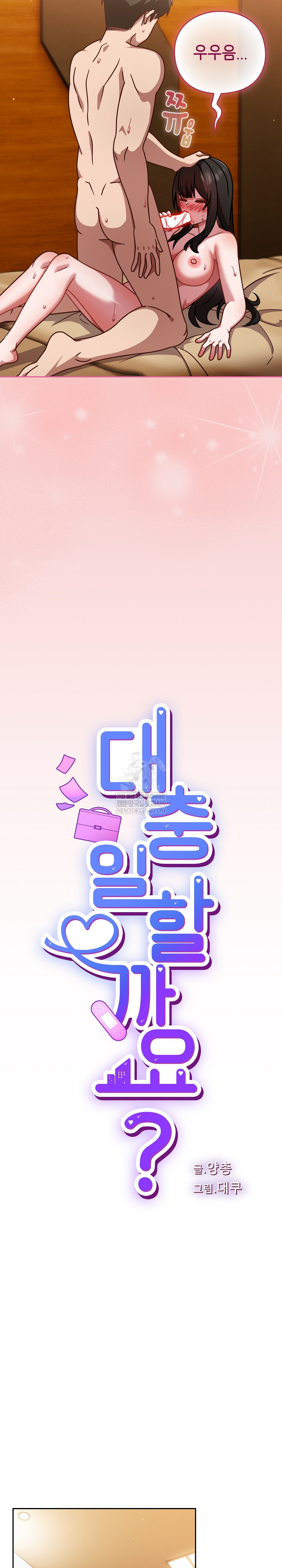 Let’s Play Hooky Raw - Chapter 41 Page 12