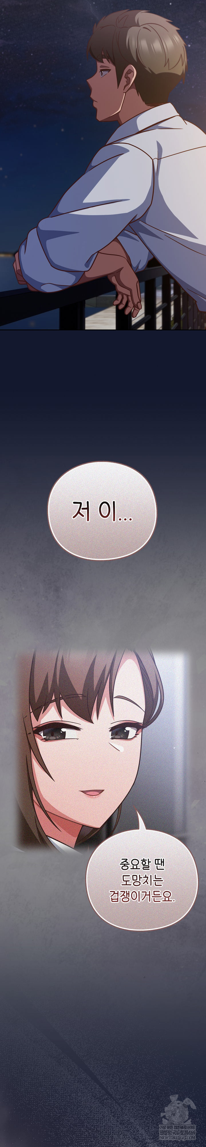 Let’s Play Hooky Raw - Chapter 41 Page 23