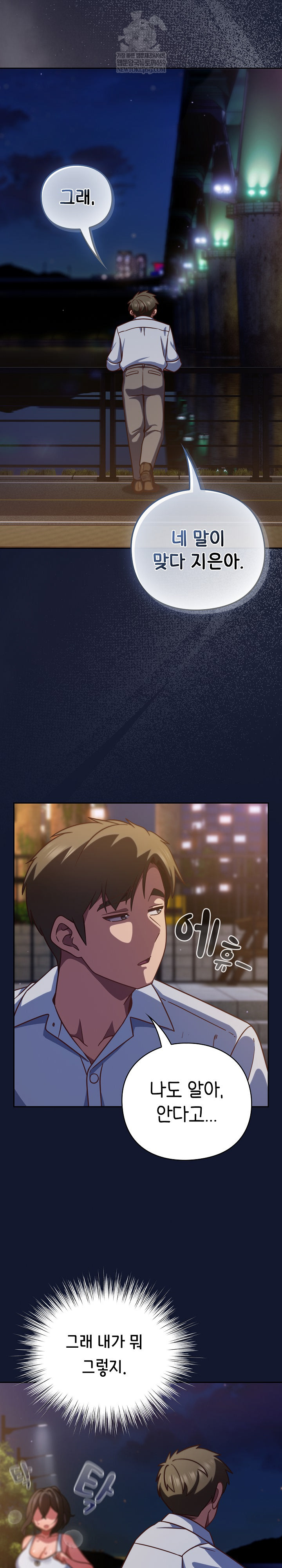 Let’s Play Hooky Raw - Chapter 41 Page 24