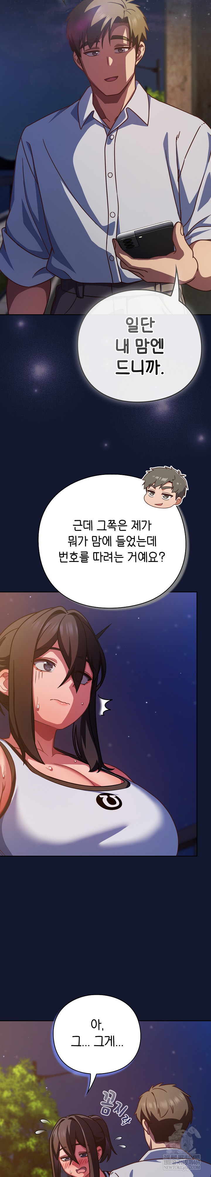 Let’s Play Hooky Raw - Chapter 42 Page 13