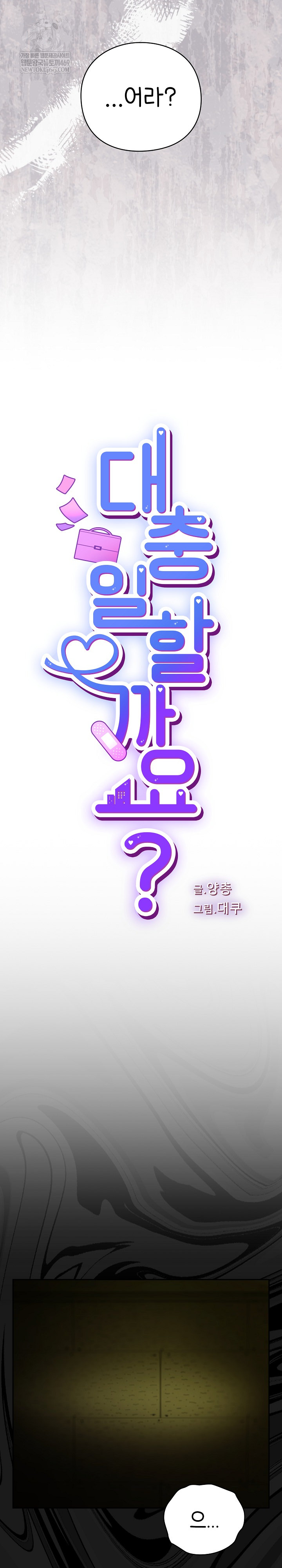 Let’s Play Hooky Raw - Chapter 43 Page 13