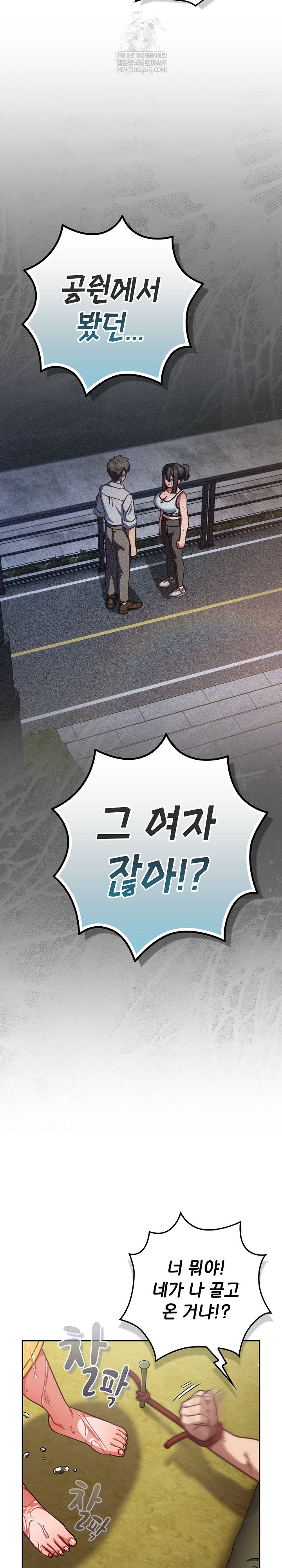 Let’s Play Hooky Raw - Chapter 43 Page 23