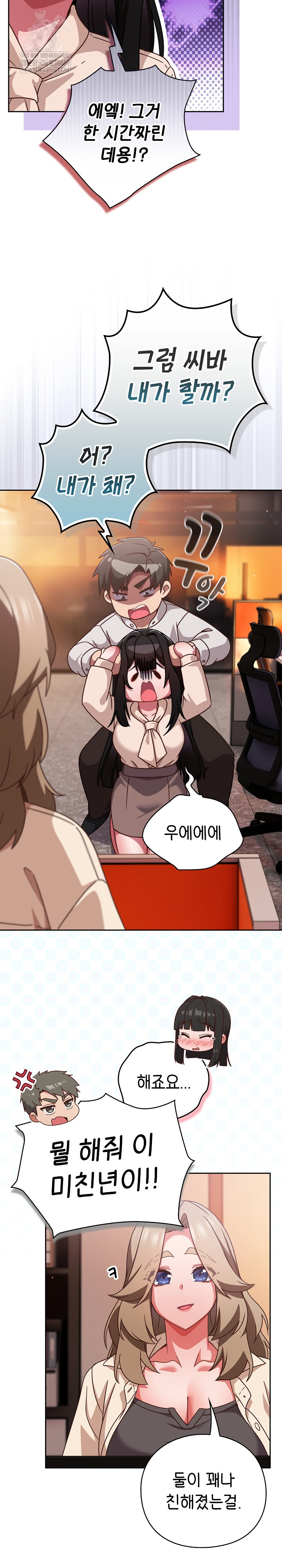 Let’s Play Hooky Raw - Chapter 43 Page 4