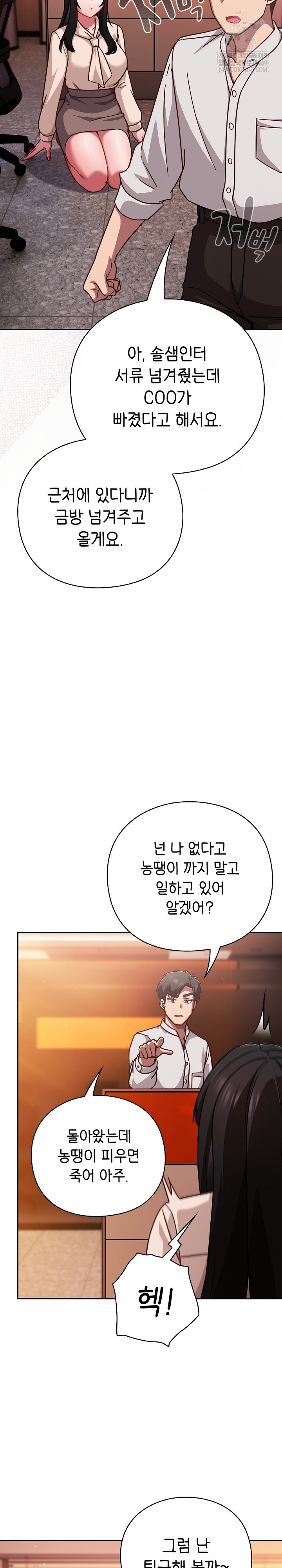 Let’s Play Hooky Raw - Chapter 43 Page 8