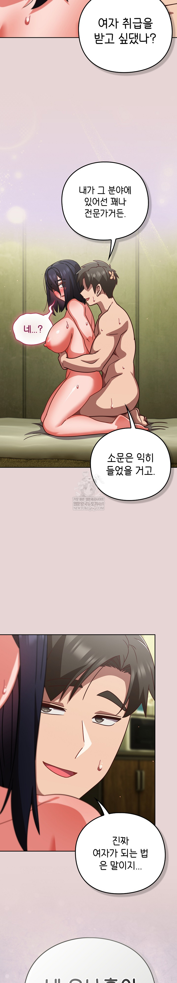 Let’s Play Hooky Raw - Chapter 46 Page 14