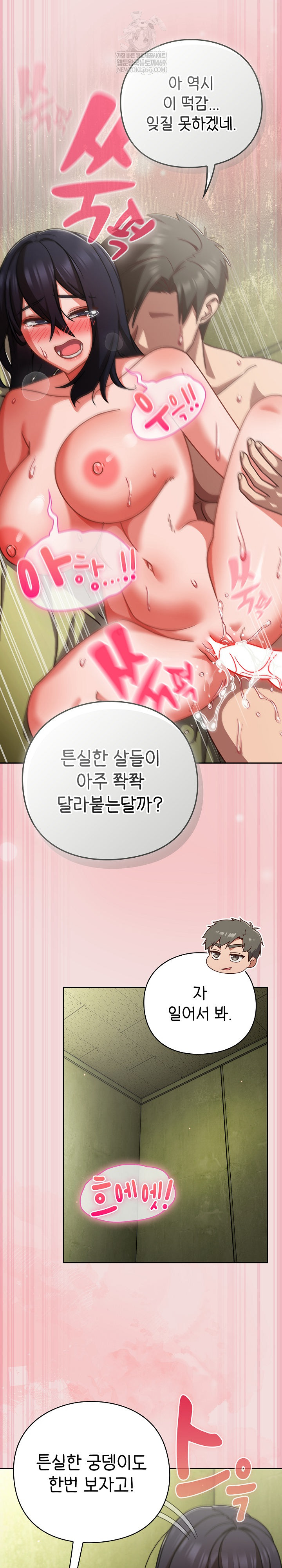 Let’s Play Hooky Raw - Chapter 47 Page 8