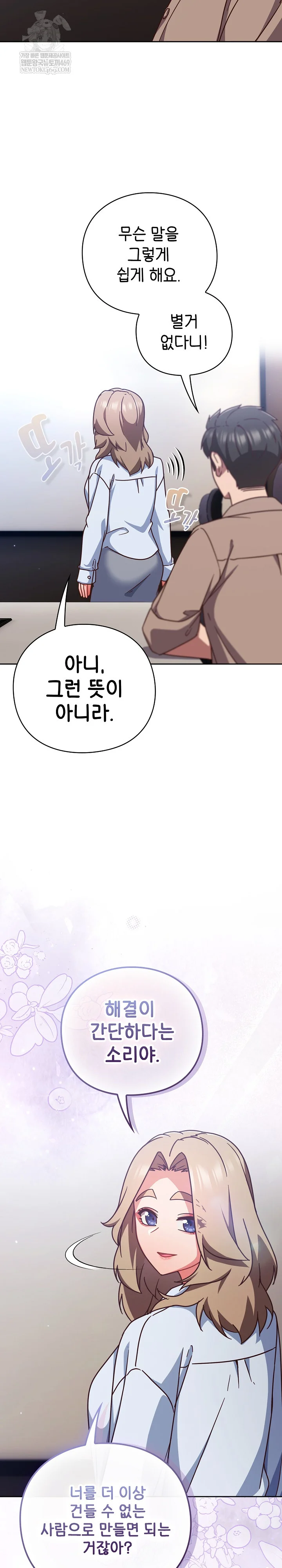 Let’s Play Hooky Raw - Chapter 50 Page 20