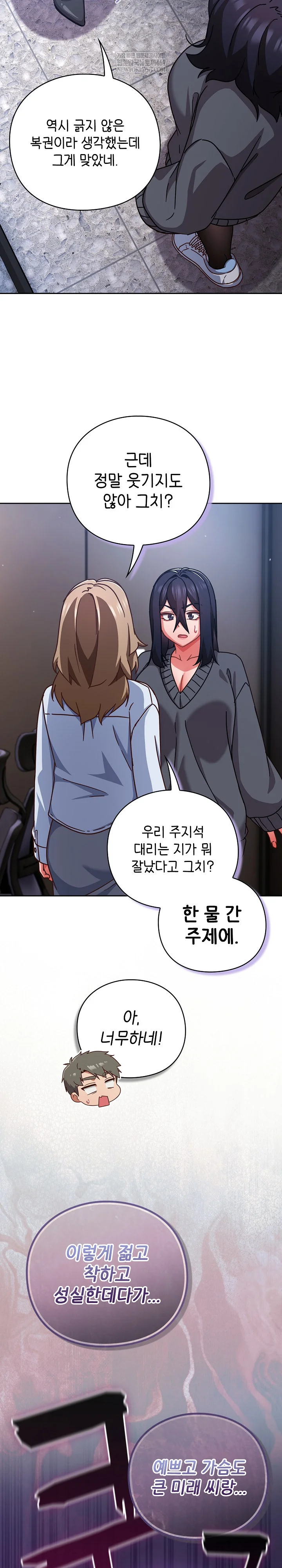 Let’s Play Hooky Raw - Chapter 50 Page 30