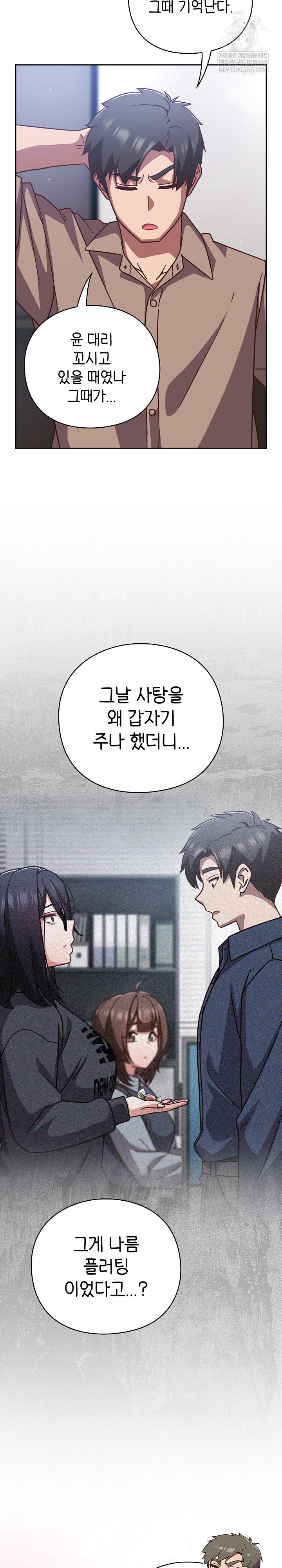 Let’s Play Hooky Raw - Chapter 51 Page 14