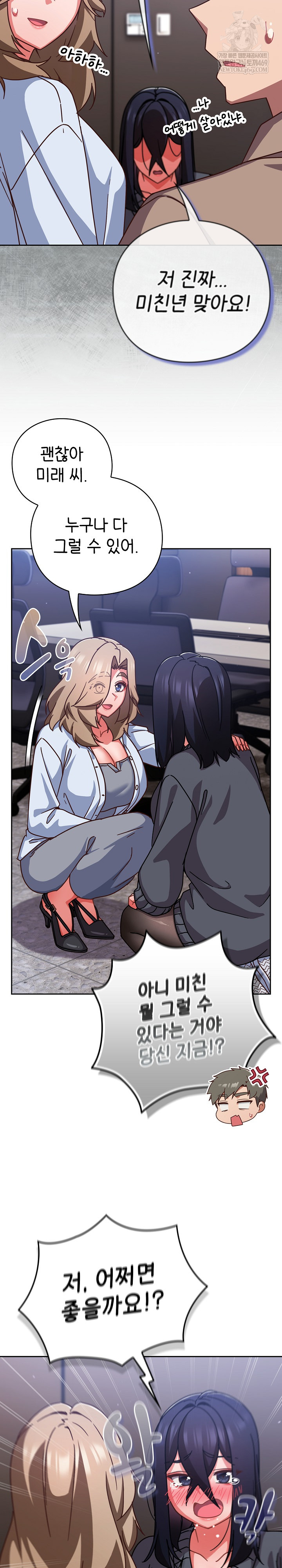 Let’s Play Hooky Raw - Chapter 51 Page 22