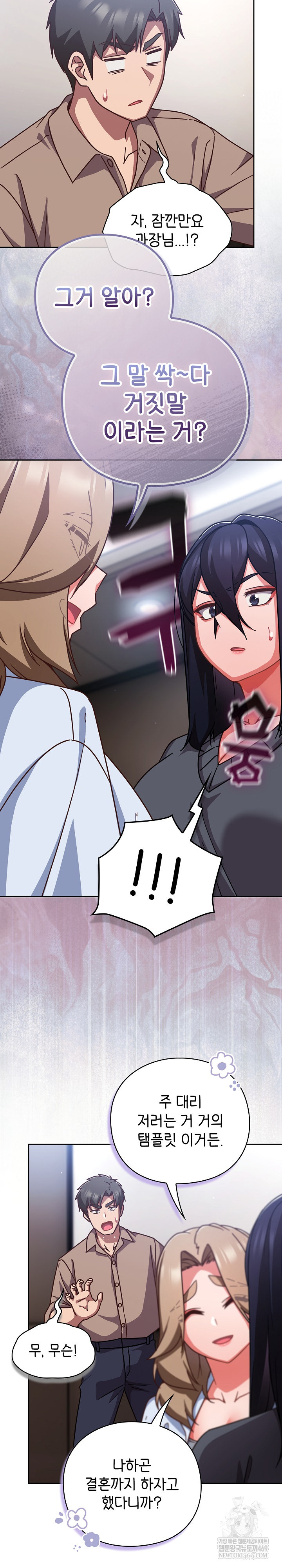 Let’s Play Hooky Raw - Chapter 51 Page 6