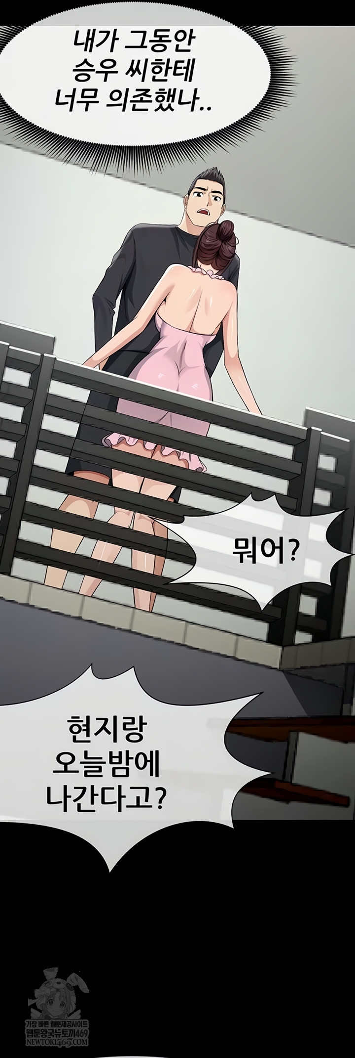 Slaves of the Shelter Raw - Chapter 37 Page 41