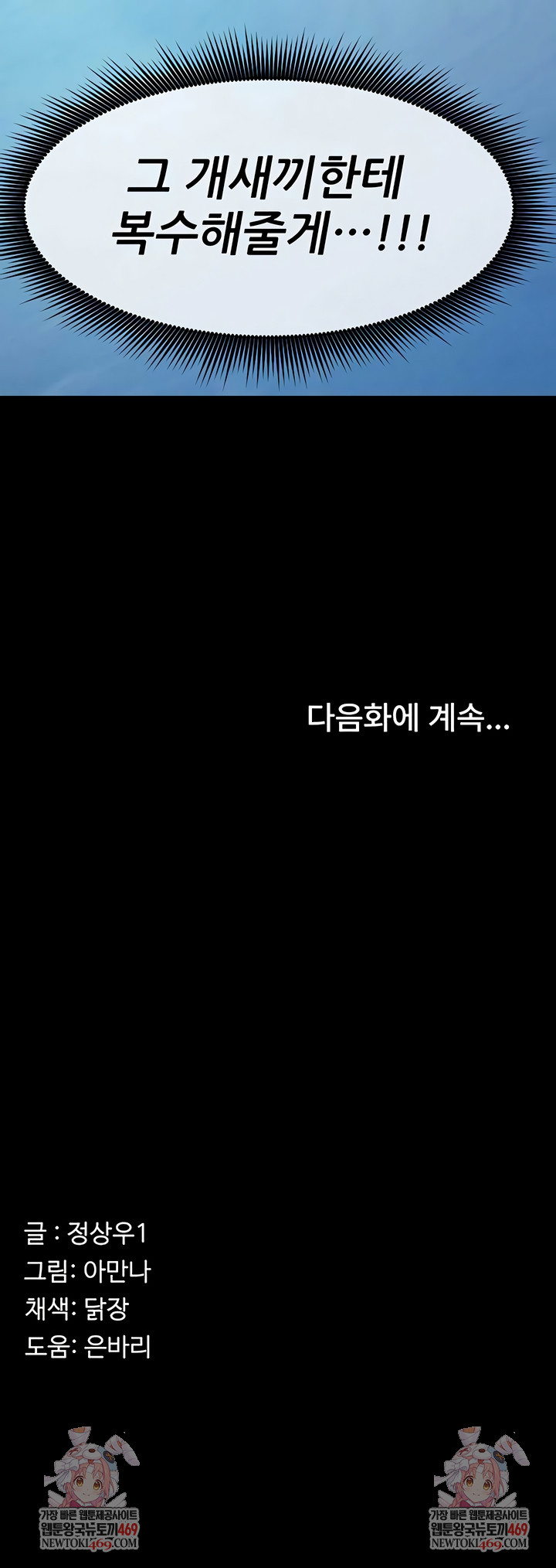 Slaves of the Shelter Raw - Chapter 47 Page 10