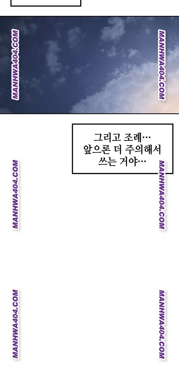 The Village’s Special Law Raw - Chapter 30 Page 46