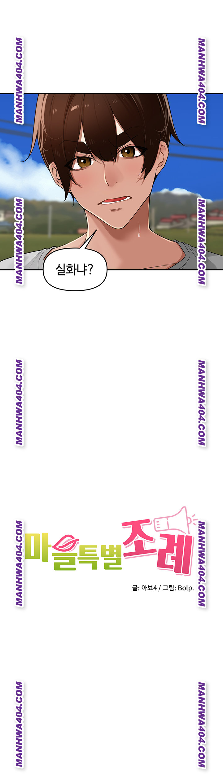 The Village’s Special Law Raw - Chapter 31 Page 11