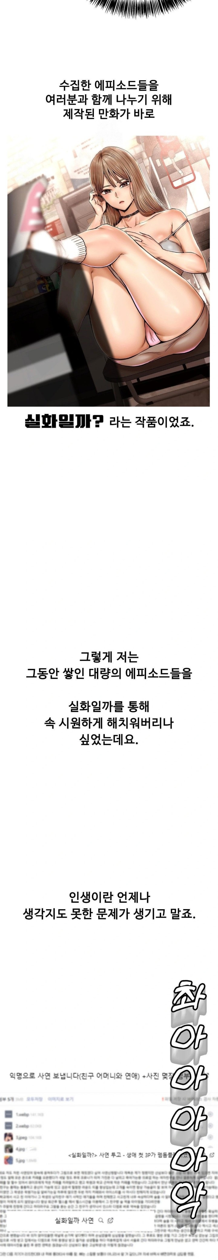 Why is This True? Raw - Chapter 1 Page 3