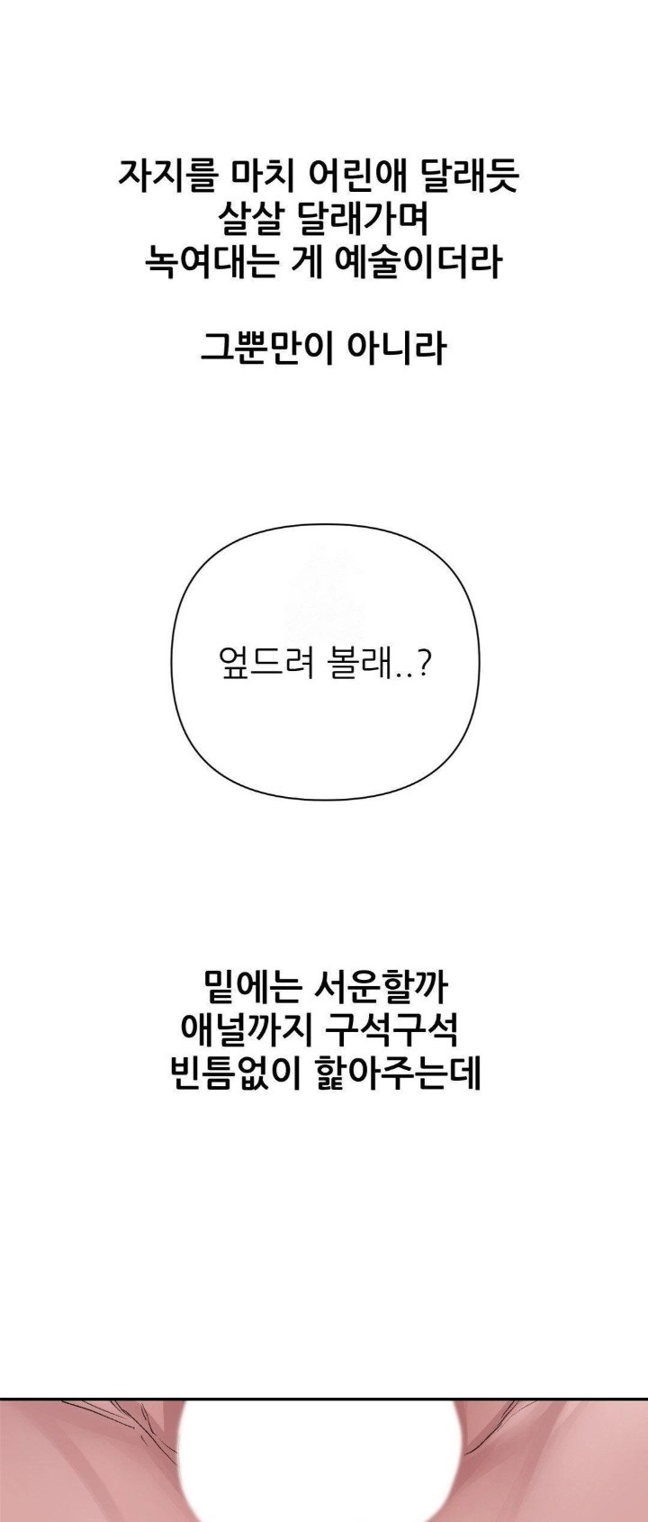 Why is This True? Raw - Chapter 10 Page 6