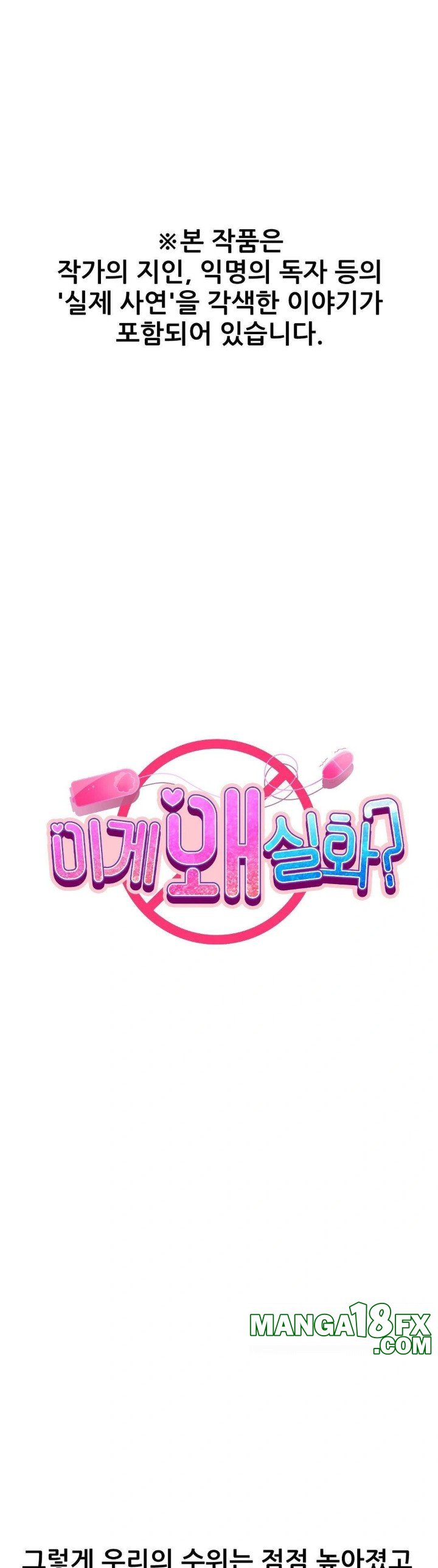 Why is This True? Raw - Chapter 12 Page 1