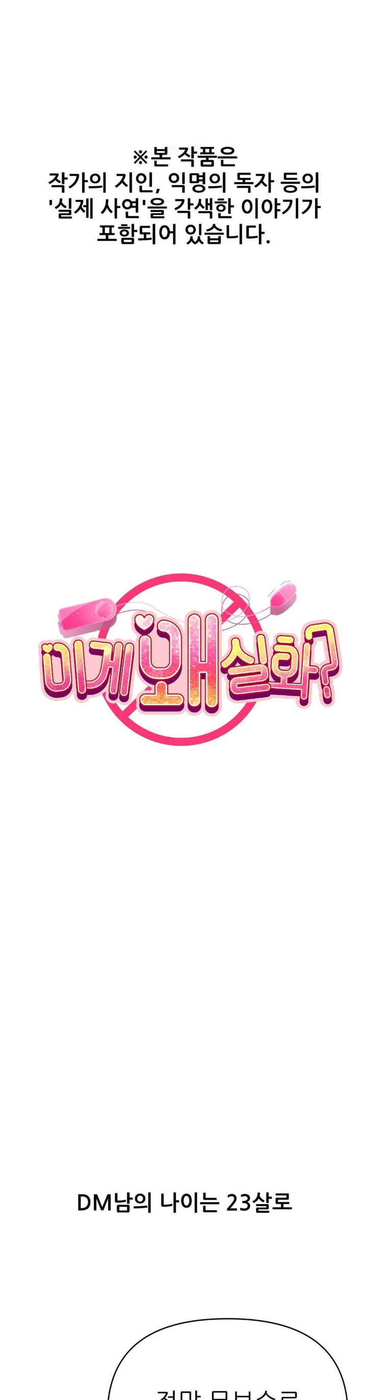 Why is This True? Raw - Chapter 14 Page 1