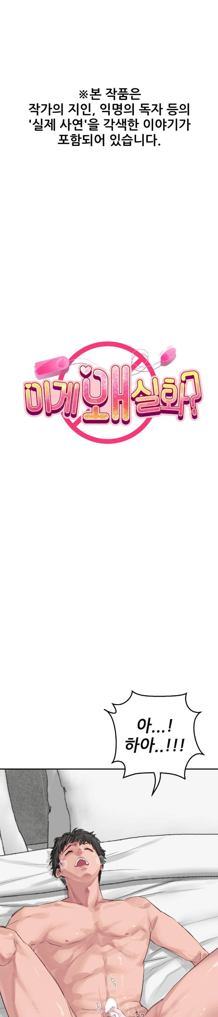 Why is This True? Raw - Chapter 2 Page 1