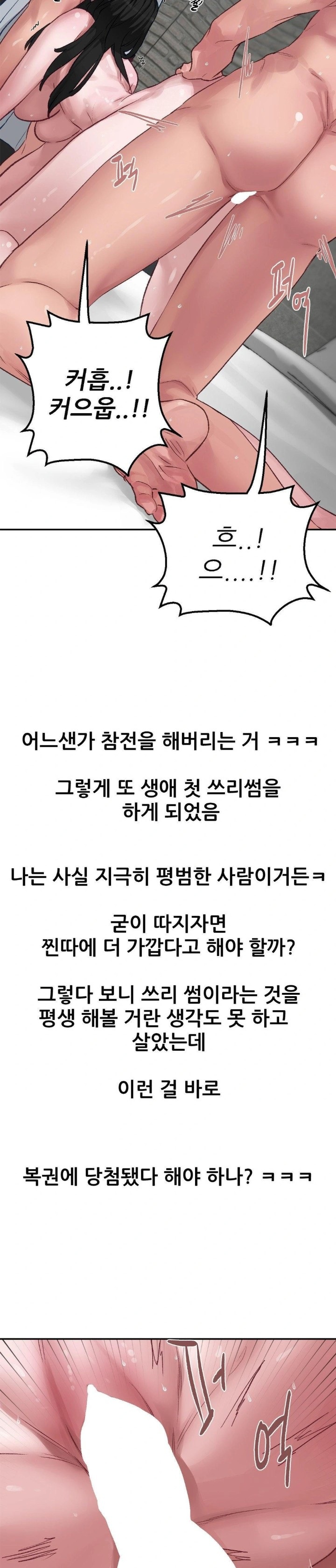 Why is This True? Raw - Chapter 2 Page 19