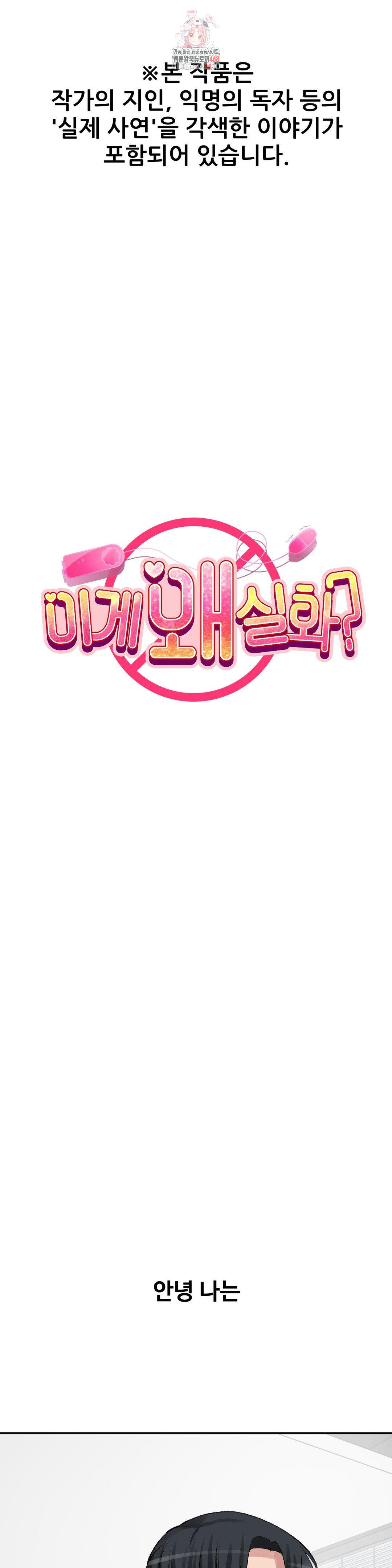 Why is This True? Raw - Chapter 29 Page 1